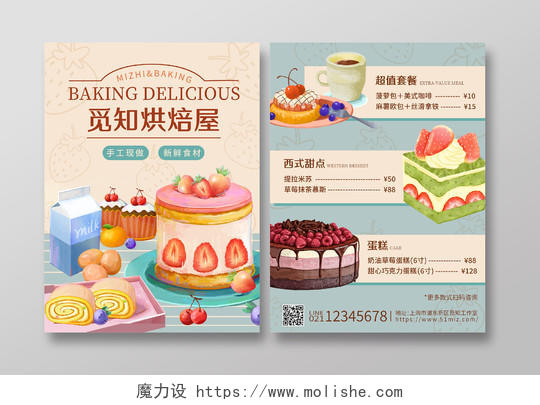 复古手绘烘焙蛋糕甜品宣传单生日蛋糕宣传单